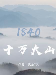 十万大山10大最高山峰海拔排名