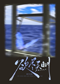 欲字草书